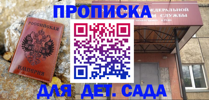 прописка в квартире в Дудинке