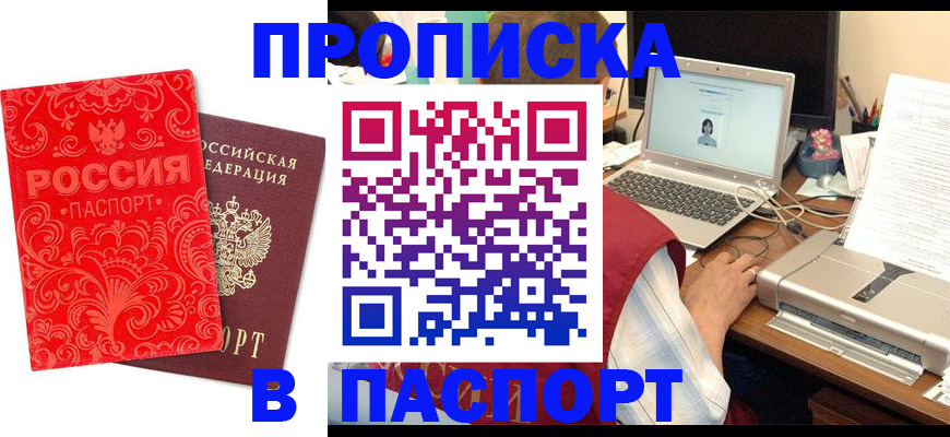 временная прописка в Дудинке