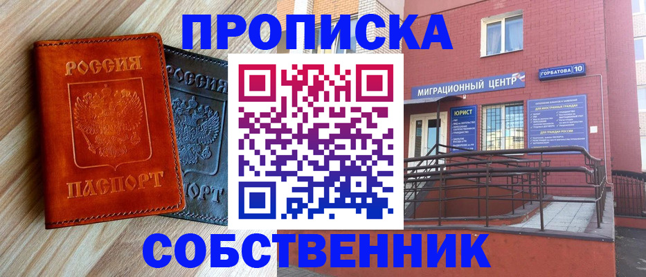 временная прописка в Дудинке