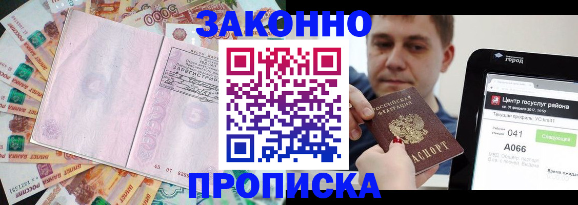 прописка для кредита в Дудинке