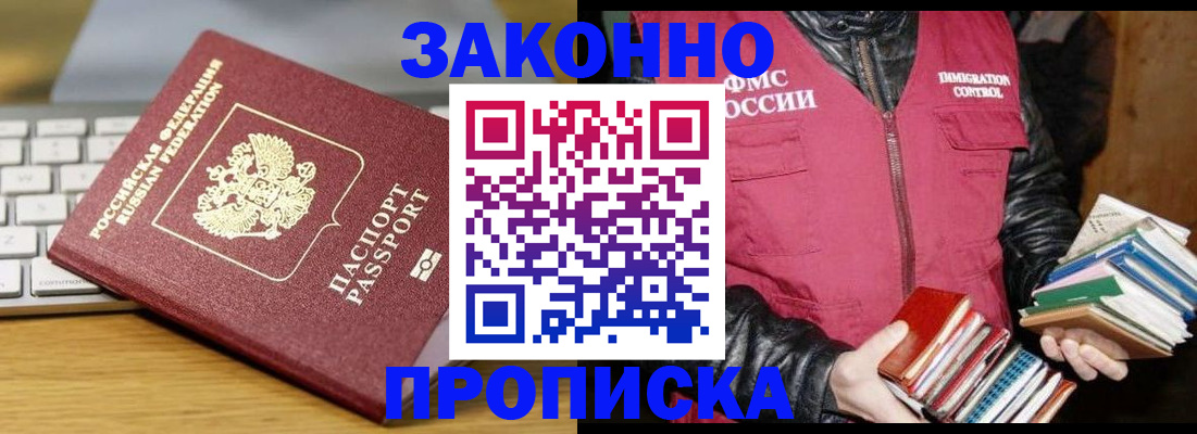 временная регистрация для школы в Дудинке