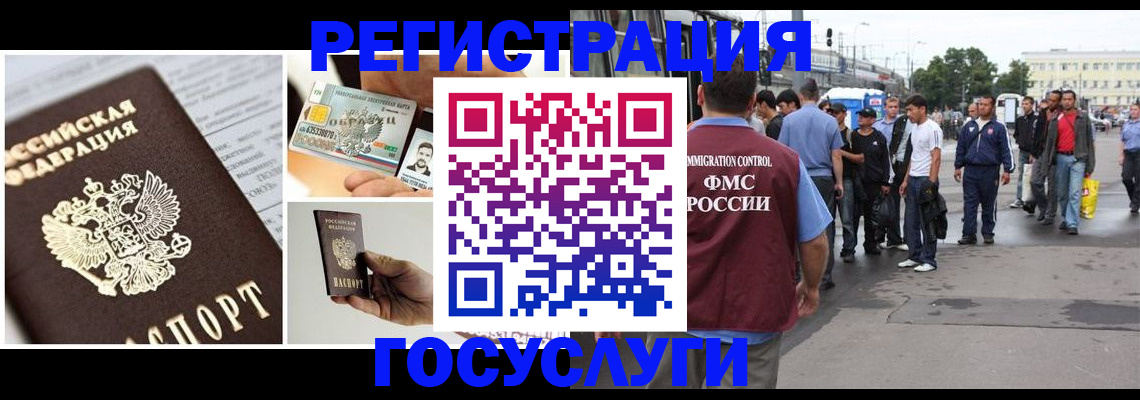 временная регистрация госуслуги в Дудинке